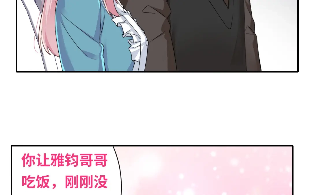 腹黑少爷小甜妻 第67话 那张照片 第19页