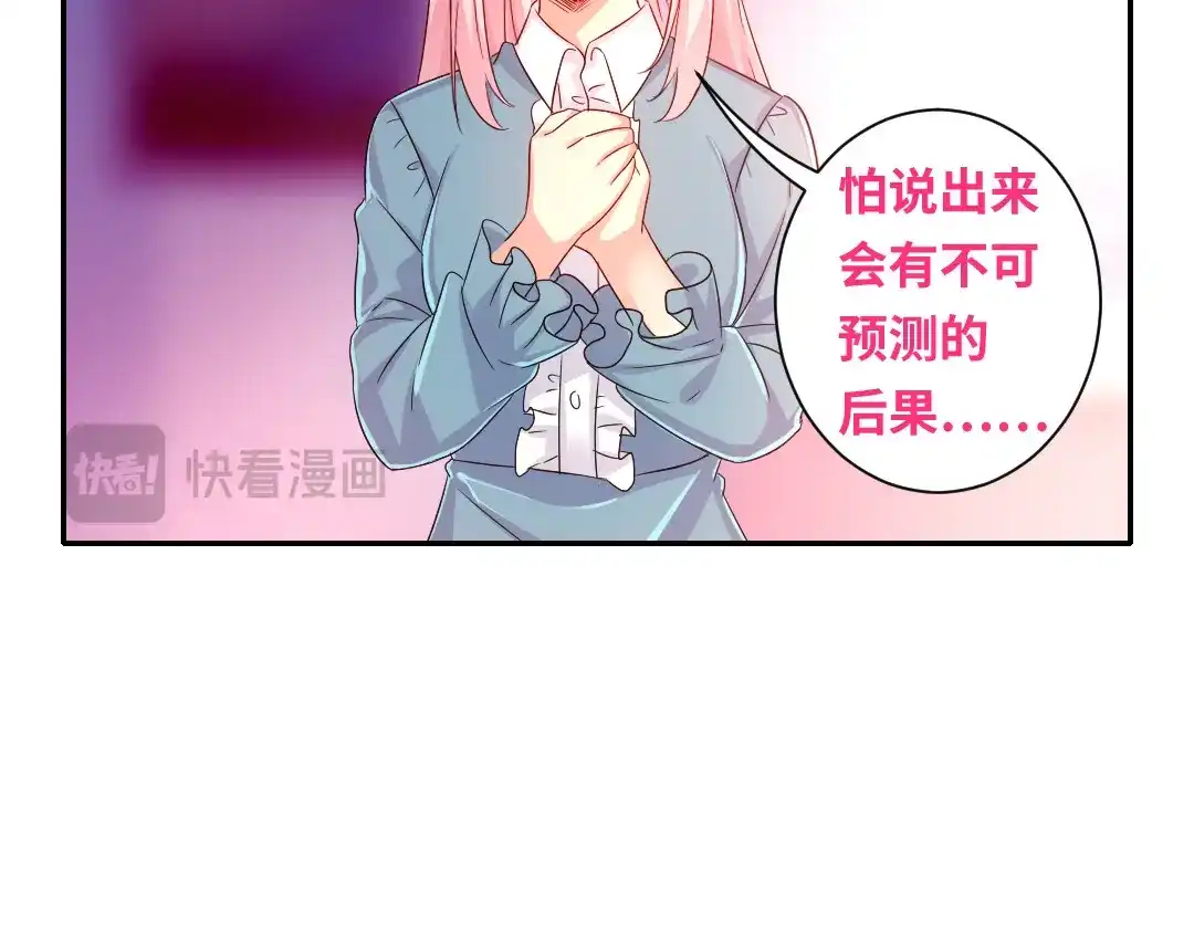 腹黑少爷小甜妻 第67话 那张照片 第56页