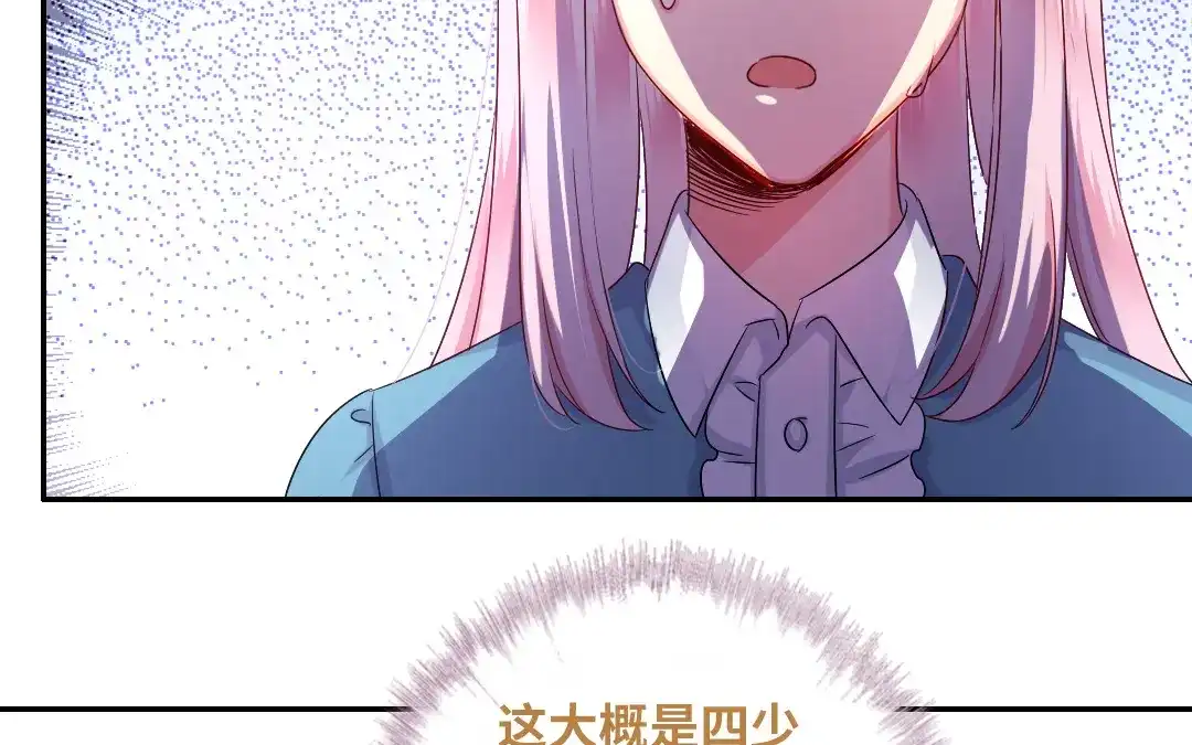 腹黑少爷小甜妻 第68话 真正的母亲 第43页