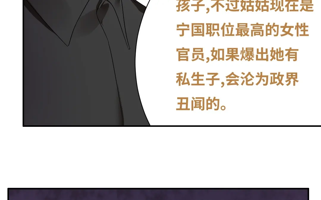 腹黑少爷小甜妻 第68话 真正的母亲 第49页