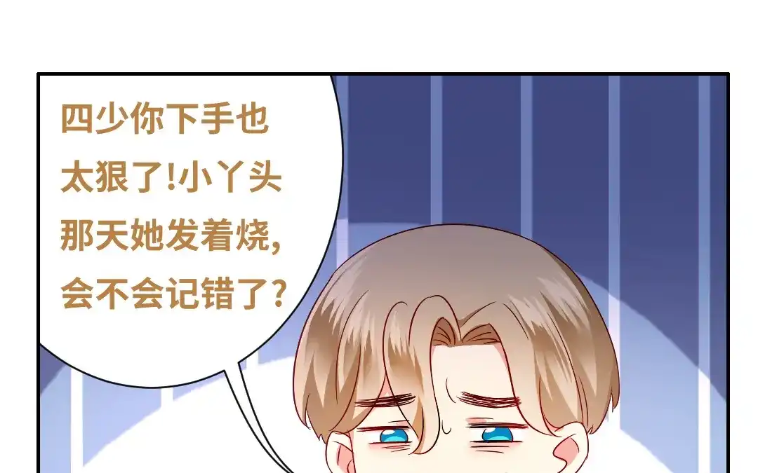 腹黑少爷小甜妻 第68话 真正的母亲 第16页