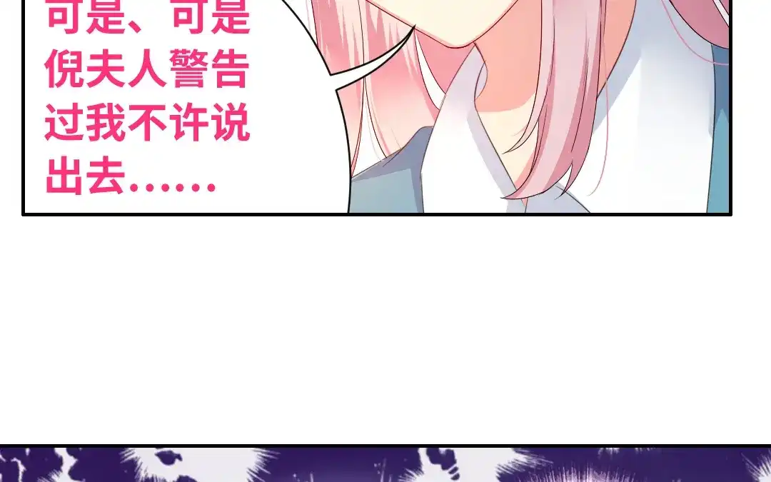 腹黑少爷小甜妻 第68话 真正的母亲 第6页
