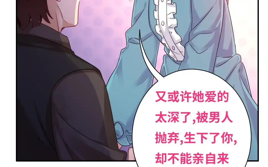 腹黑少爷小甜妻 第68话 真正的母亲 第56页