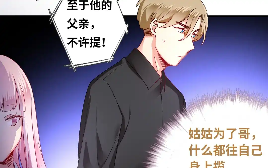 腹黑少爷小甜妻 第68话 真正的母亲 第53页