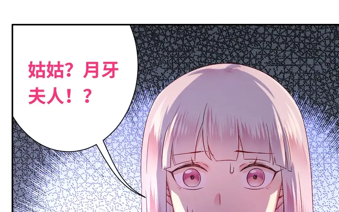 腹黑少爷小甜妻 第68话 真正的母亲 第42页