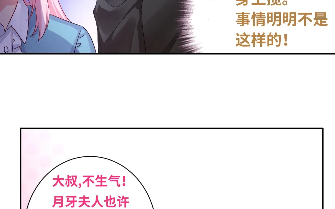 腹黑少爷小甜妻 第68话 真正的母亲 第54页
