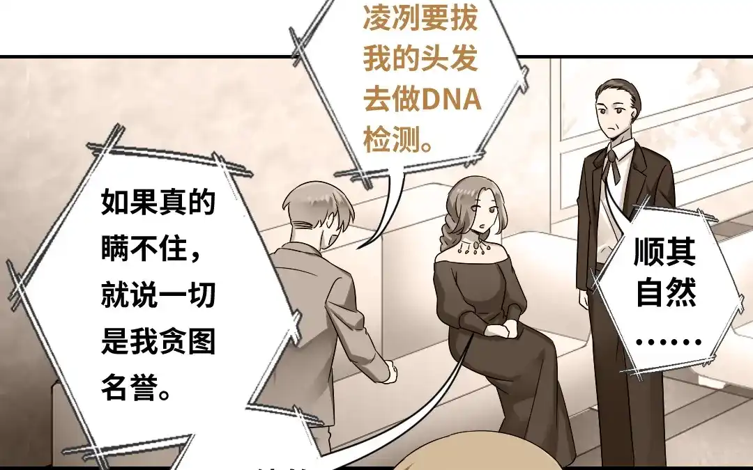 腹黑少爷小甜妻 第68话 真正的母亲 第52页