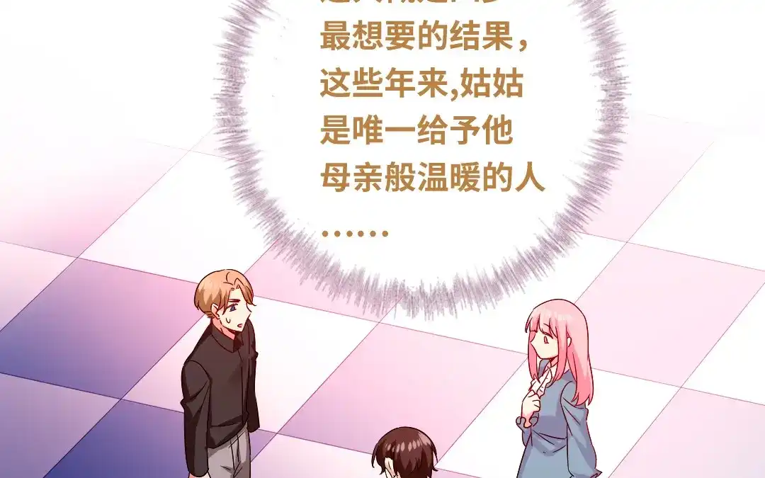 腹黑少爷小甜妻 第68话 真正的母亲 第44页