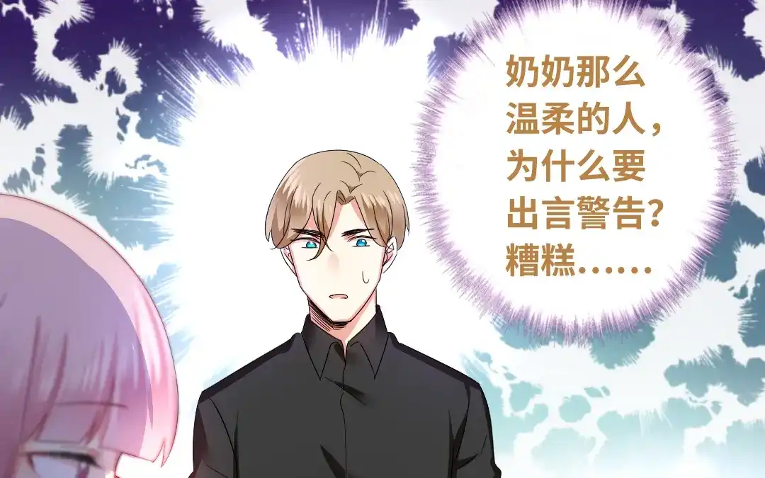腹黑少爷小甜妻 第68话 真正的母亲 第7页