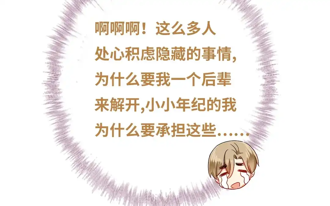 腹黑少爷小甜妻 第68话 真正的母亲 第39页