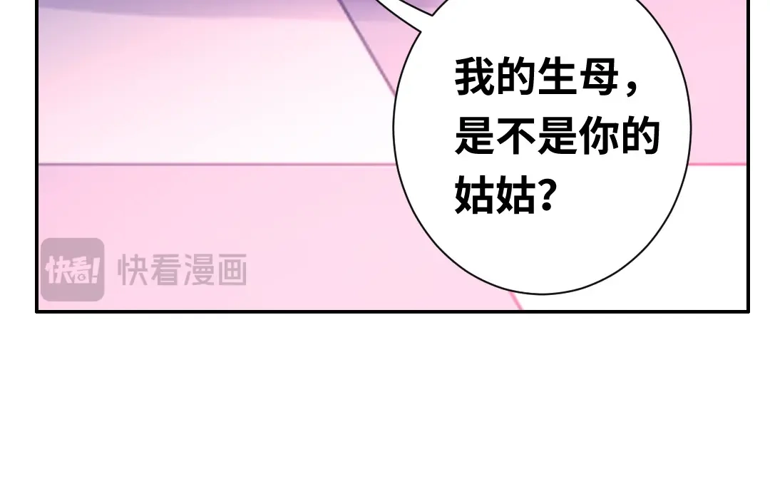 腹黑少爷小甜妻 第68话 真正的母亲 第41页