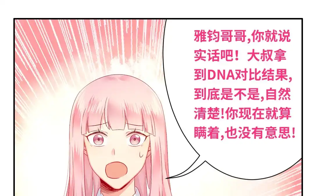 腹黑少爷小甜妻 第68话 真正的母亲 第46页