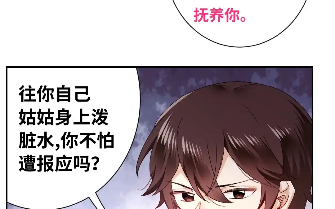 腹黑少爷小甜妻 第68话 真正的母亲 第57页