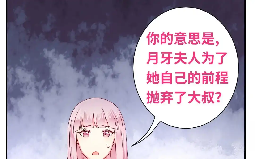 腹黑少爷小甜妻 第68话 真正的母亲 第50页
