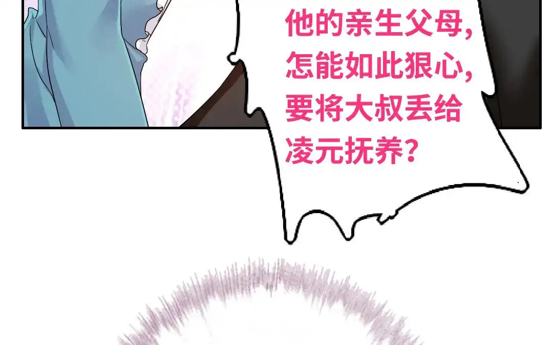 腹黑少爷小甜妻 第68话 真正的母亲 第38页