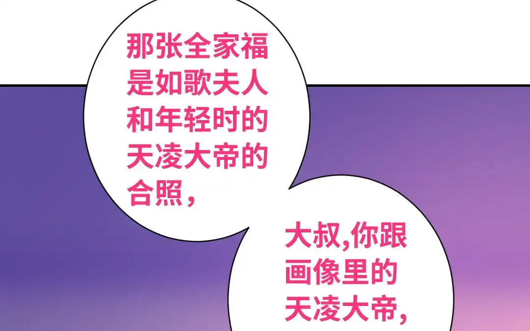 腹黑少爷小甜妻 第68话 真正的母亲 第23页
