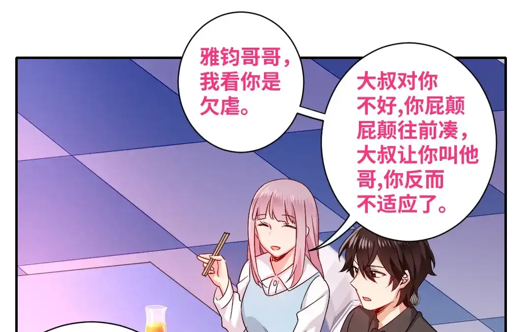 腹黑少爷小甜妻 第69话 捡个弟弟 第46页