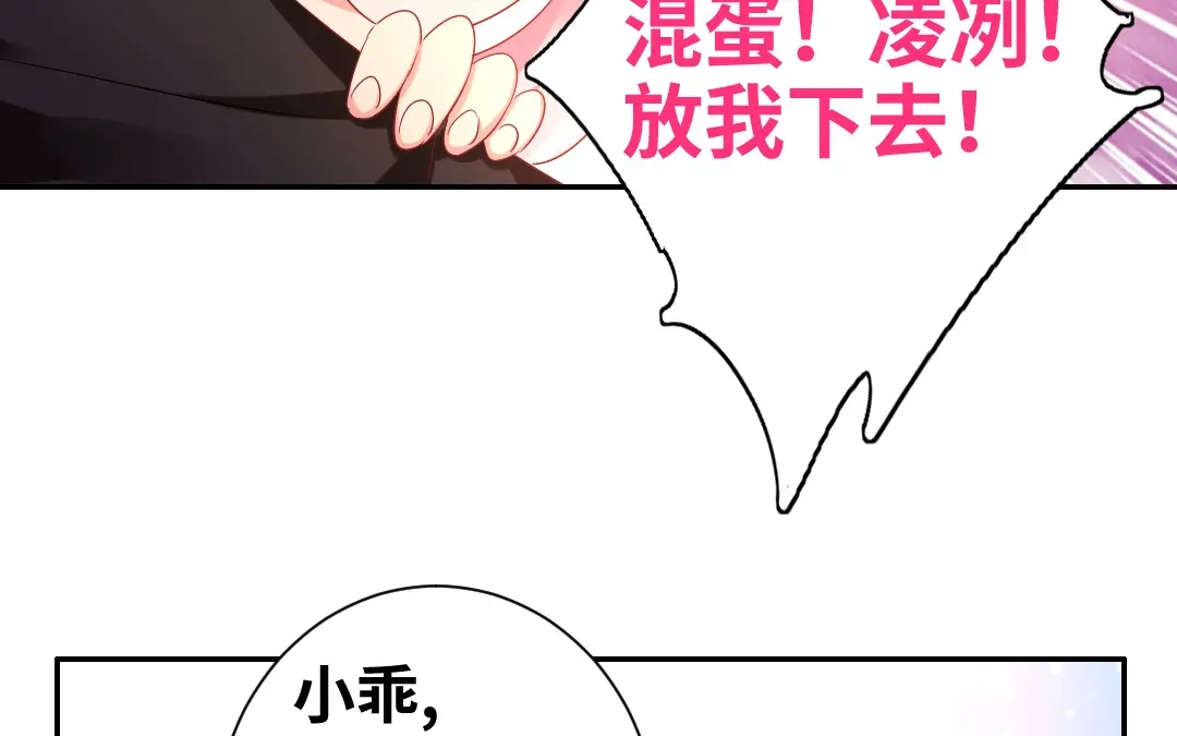 腹黑少爷小甜妻 第69话 捡个弟弟 第24页