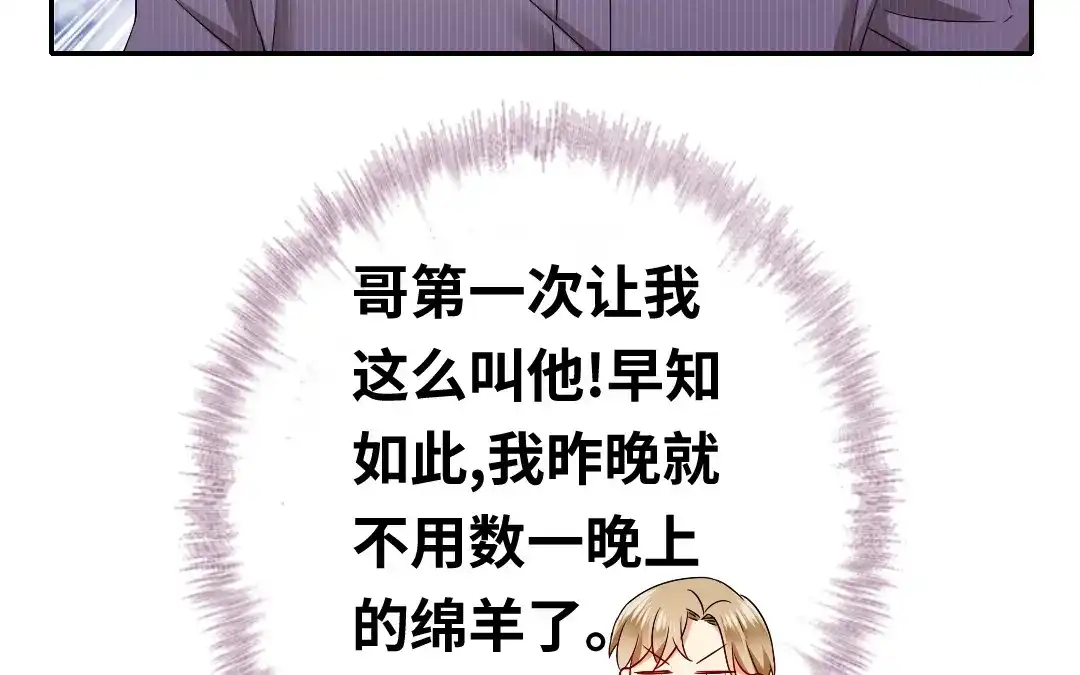 腹黑少爷小甜妻 第69话 捡个弟弟 第44页