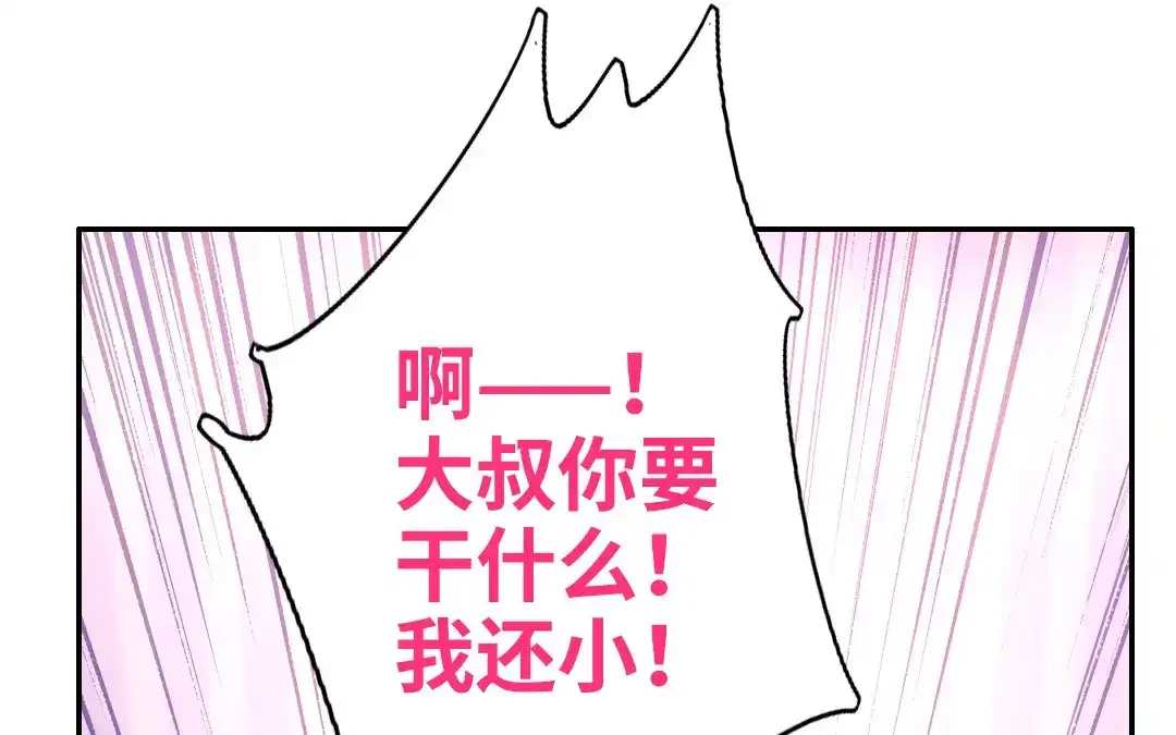 腹黑少爷小甜妻 第69话 捡个弟弟 第18页
