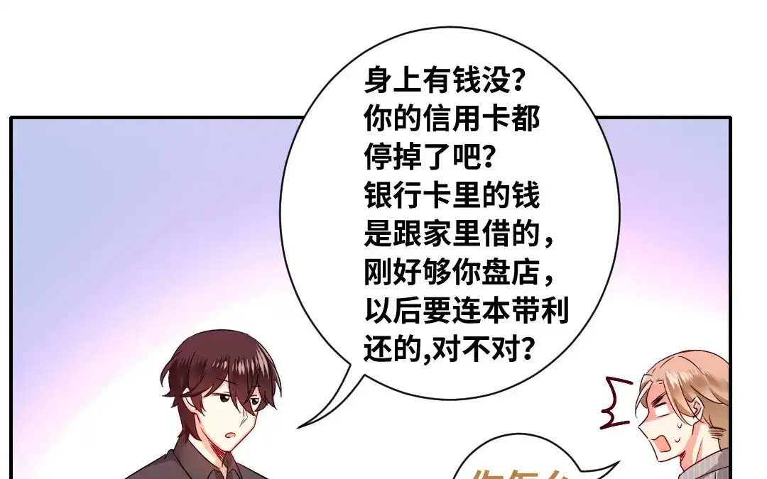 腹黑少爷小甜妻 第69话 捡个弟弟 第49页
