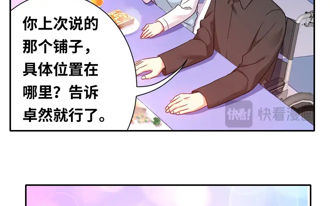 腹黑少爷小甜妻 第69话 捡个弟弟 第47页