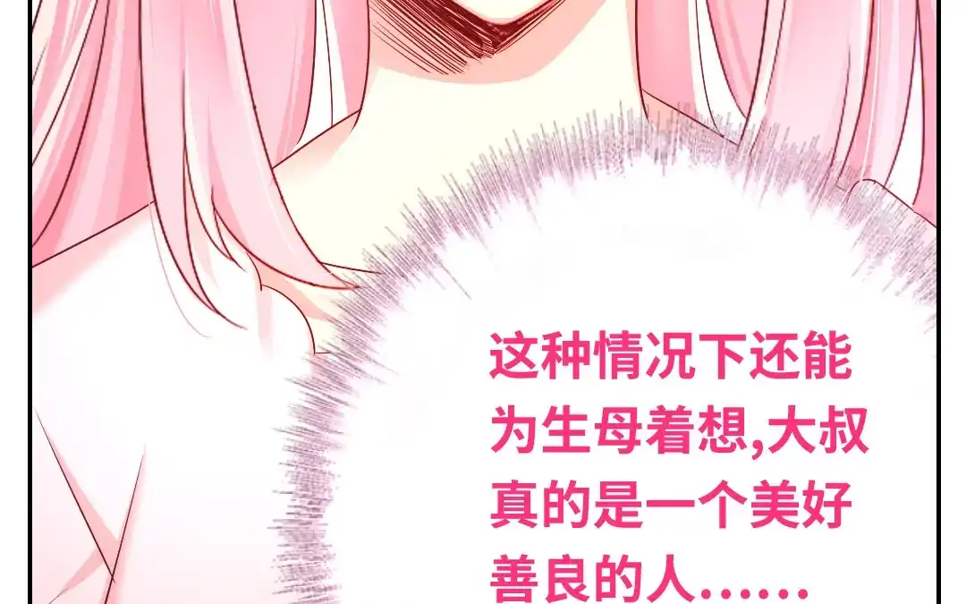 腹黑少爷小甜妻 第69话 捡个弟弟 第12页