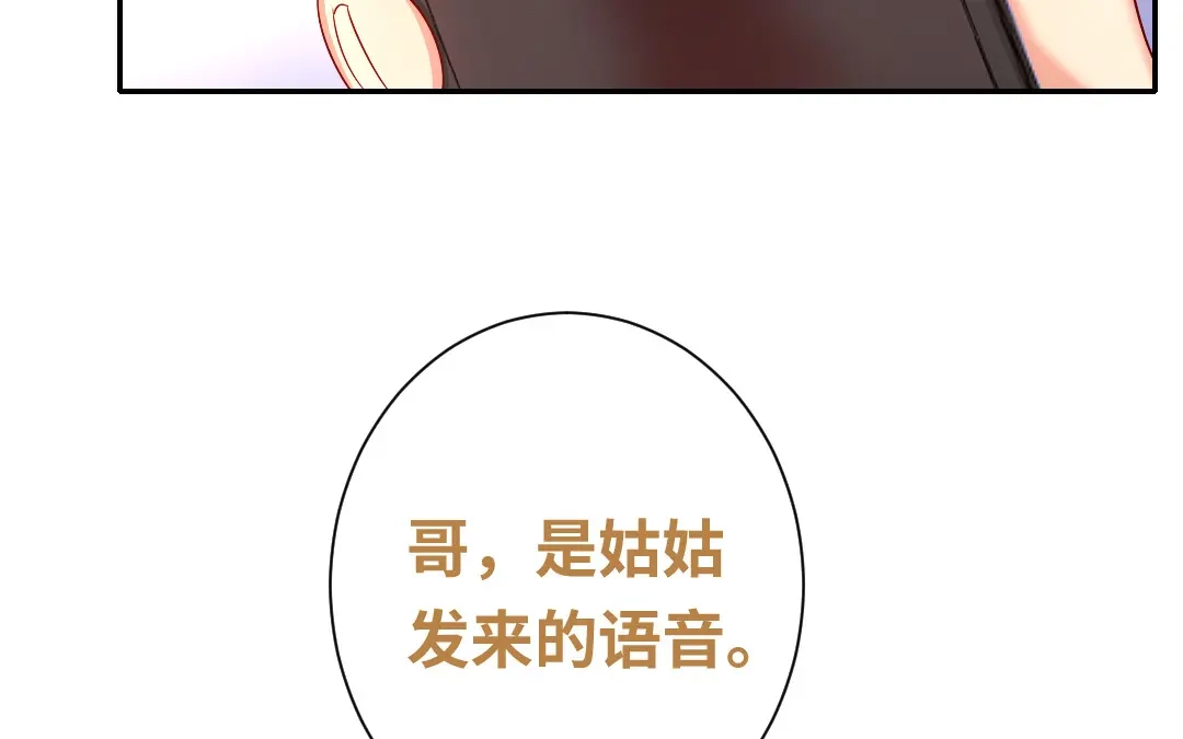 腹黑少爷小甜妻 第69话 捡个弟弟 第59页