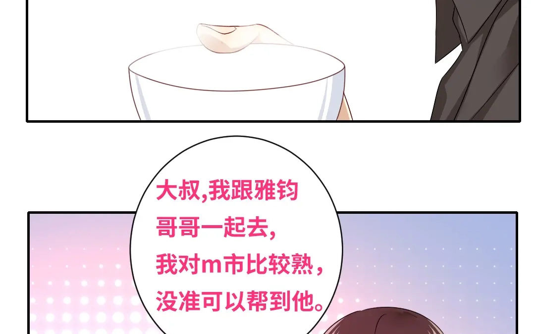 腹黑少爷小甜妻 第69话 捡个弟弟 第52页
