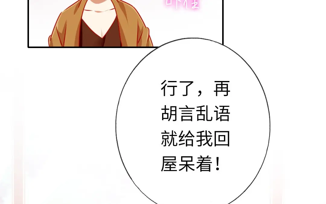 腹黑少爷小甜妻 第6话 他笑了 第21页