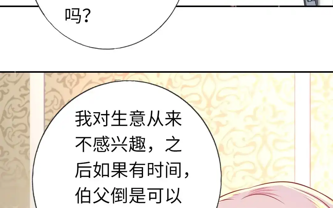 腹黑少爷小甜妻 第6话 他笑了 第30页