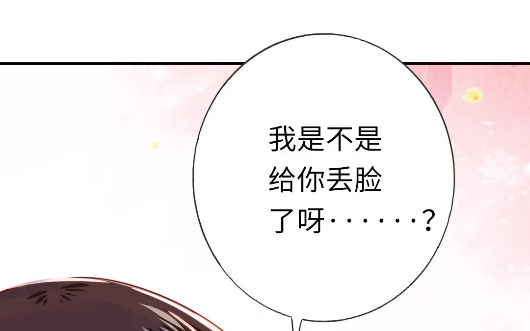 腹黑少爷小甜妻 第6话 他笑了 第64页