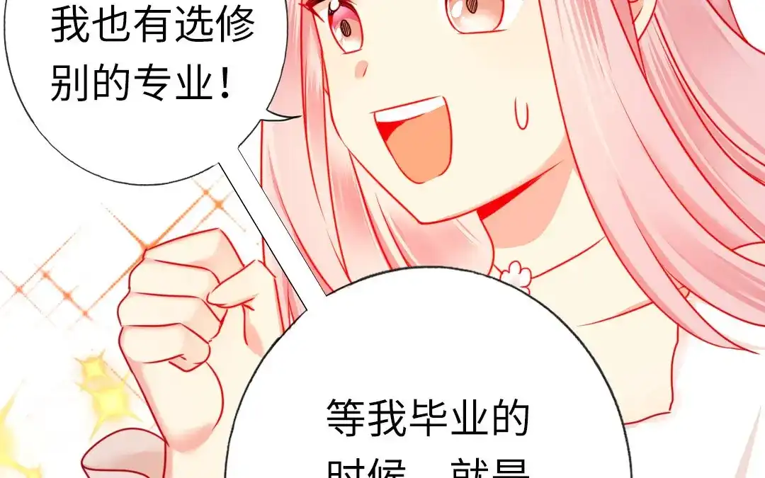 腹黑少爷小甜妻 第6话 他笑了 第46页