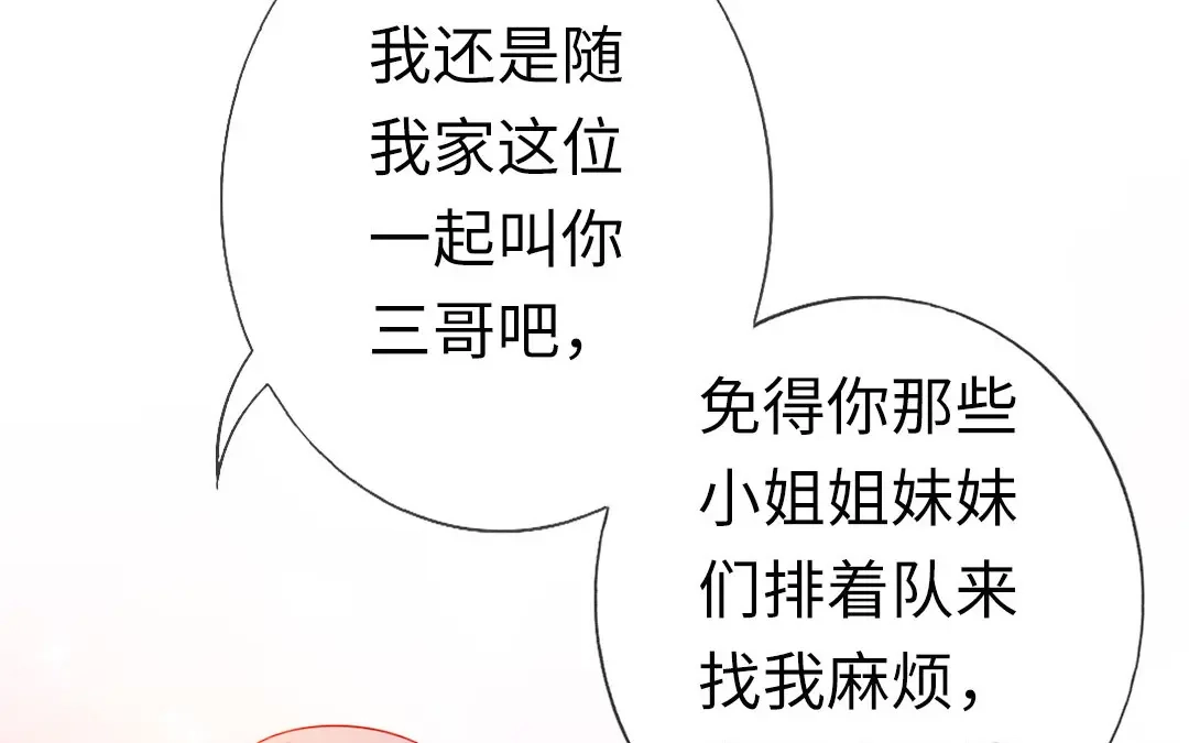 腹黑少爷小甜妻 第6话 他笑了 第7页
