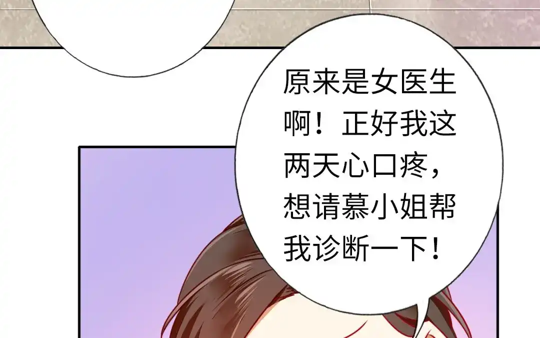 腹黑少爷小甜妻 第6话 他笑了 第37页