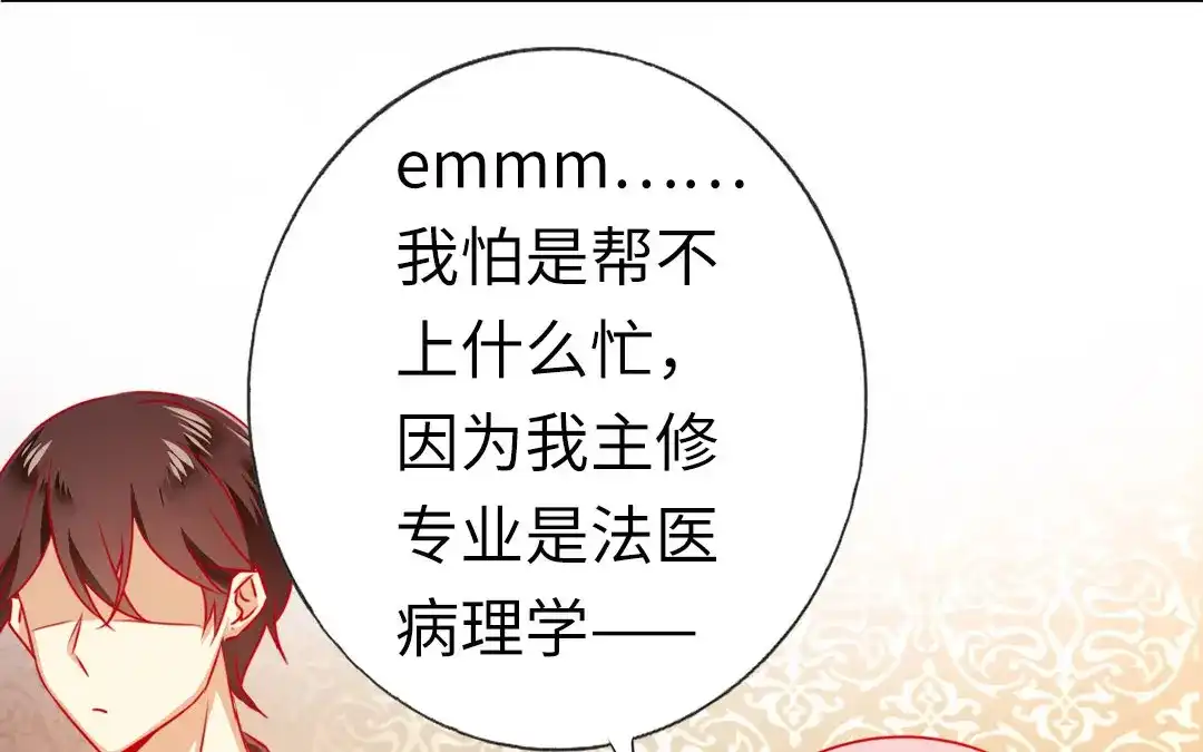 腹黑少爷小甜妻 第6话 他笑了 第39页