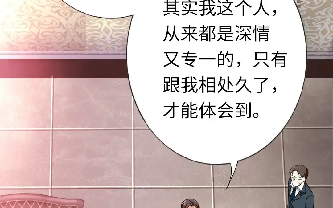腹黑少爷小甜妻 第6话 他笑了 第16页