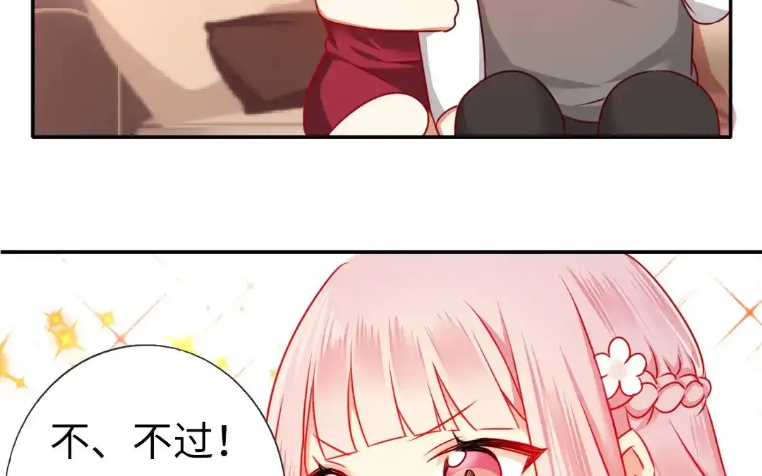 腹黑少爷小甜妻 第6话 他笑了 第45页