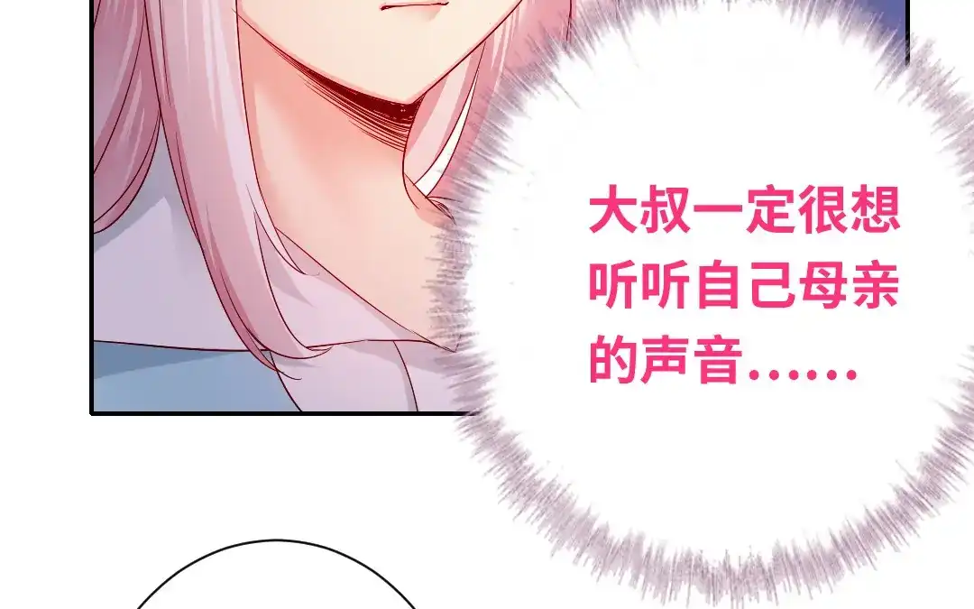 腹黑少爷小甜妻 第70话 永远不见 第5页