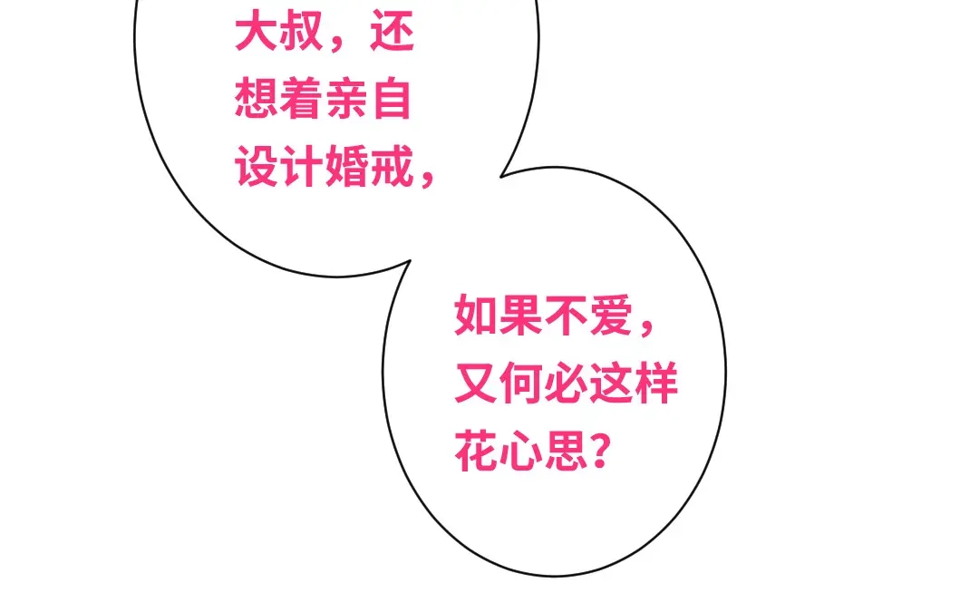 腹黑少爷小甜妻 第70话 永远不见 第13页