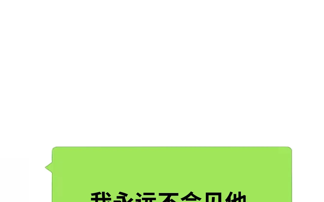 腹黑少爷小甜妻 第70话 永远不见 第59页