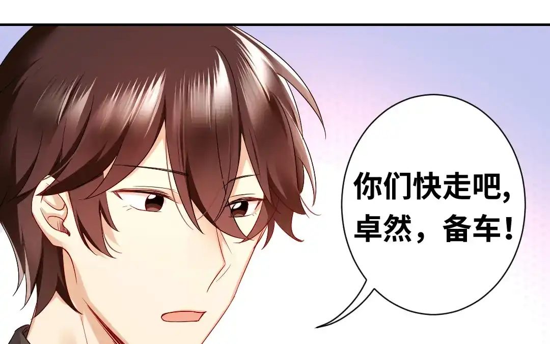 腹黑少爷小甜妻 第70话 永远不见 第31页