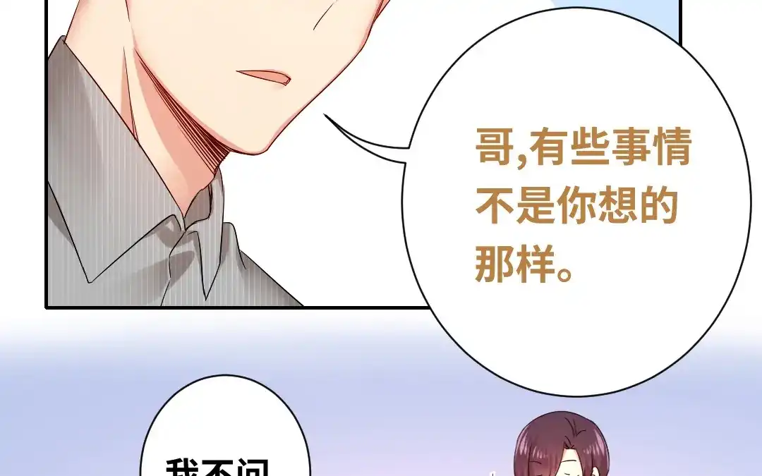 腹黑少爷小甜妻 第70话 永远不见 第18页