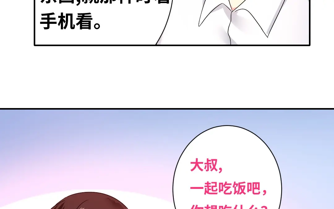 腹黑少爷小甜妻 第70话 永远不见 第52页