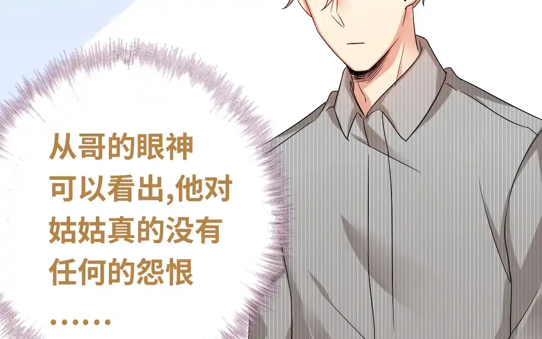 腹黑少爷小甜妻 第70话 永远不见 第3页