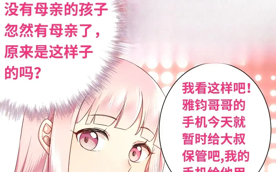 腹黑少爷小甜妻 第70话 永远不见 第24页