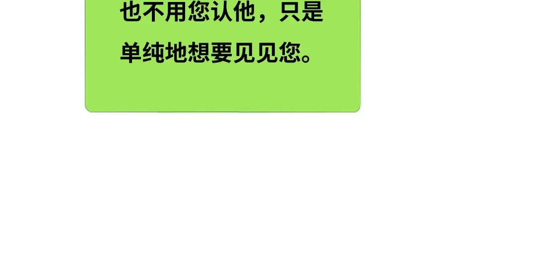 腹黑少爷小甜妻 第70话 永远不见 第45页
