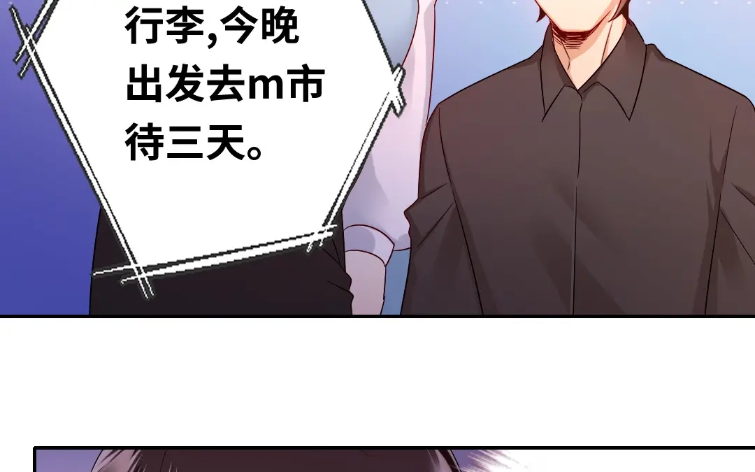 腹黑少爷小甜妻 第71话 飞来横祸 第27页