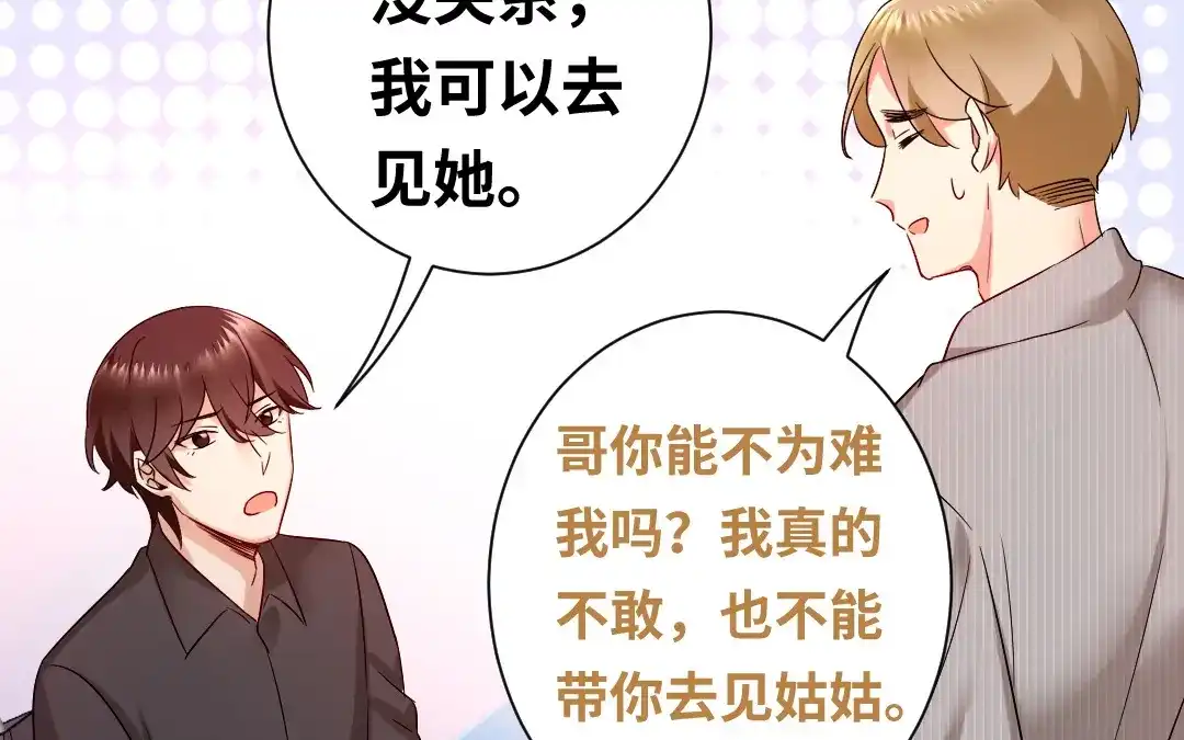 腹黑少爷小甜妻 第71话 飞来横祸 第37页
