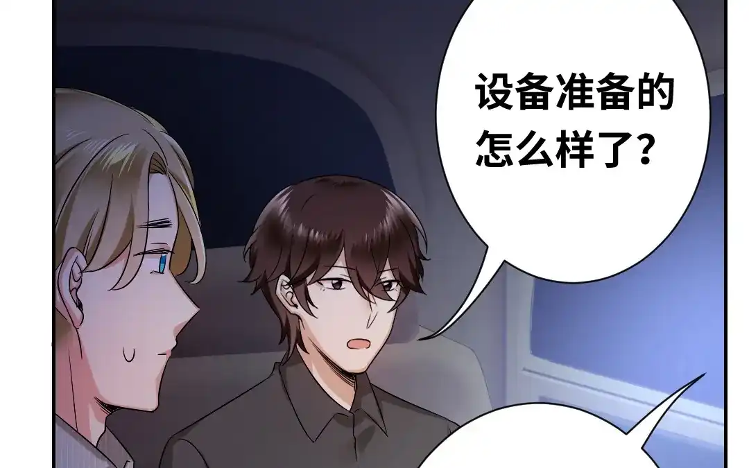腹黑少爷小甜妻 第71话 飞来横祸 第49页